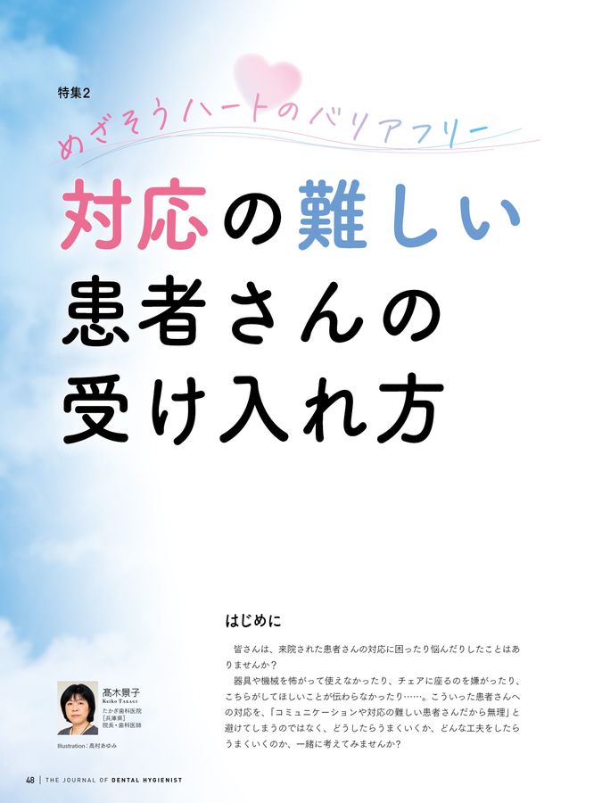 歯科衛生士 2024年7月号