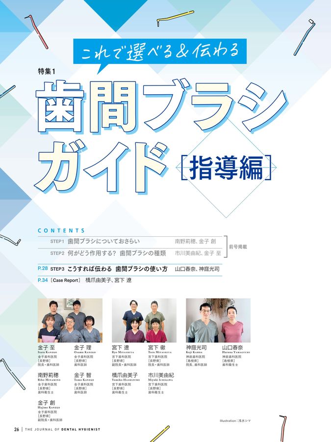 歯科衛生士 2024年8月号