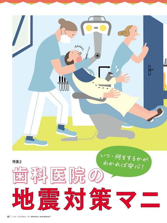 歯科衛生士 2024年9月号