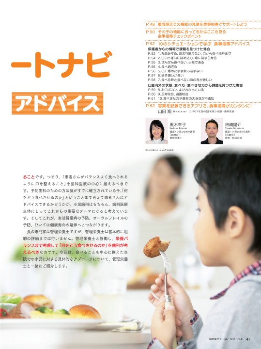 子どもたちが上手に噛める・食べられる・呼吸できるようになる本 「食