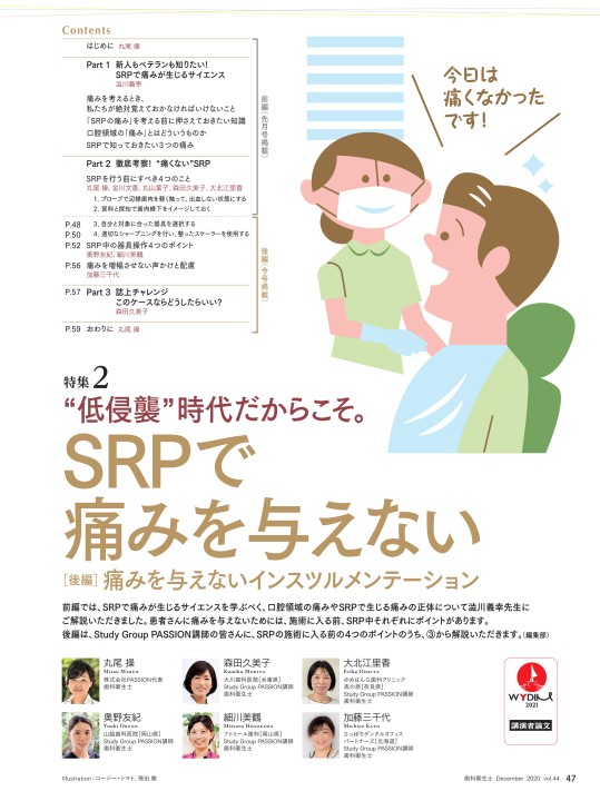 歯科衛生士2020年12月号