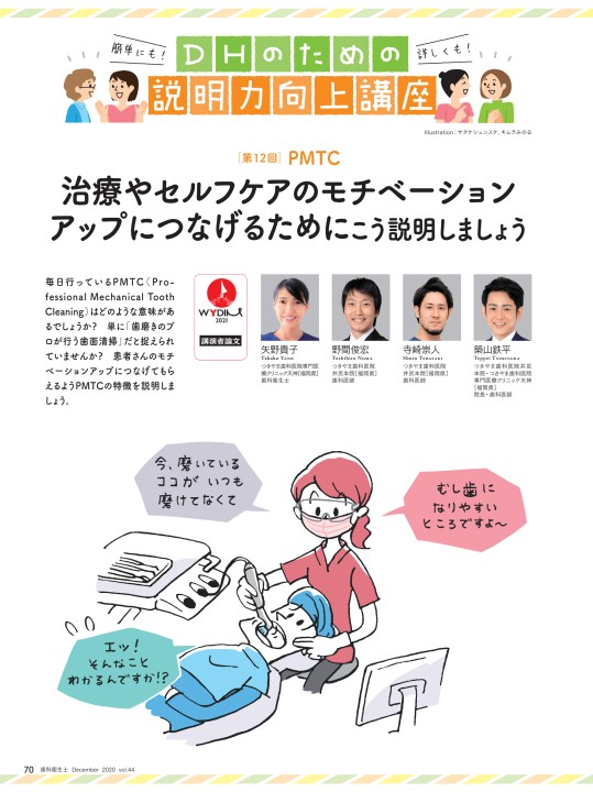 歯科衛生士2020年12月号