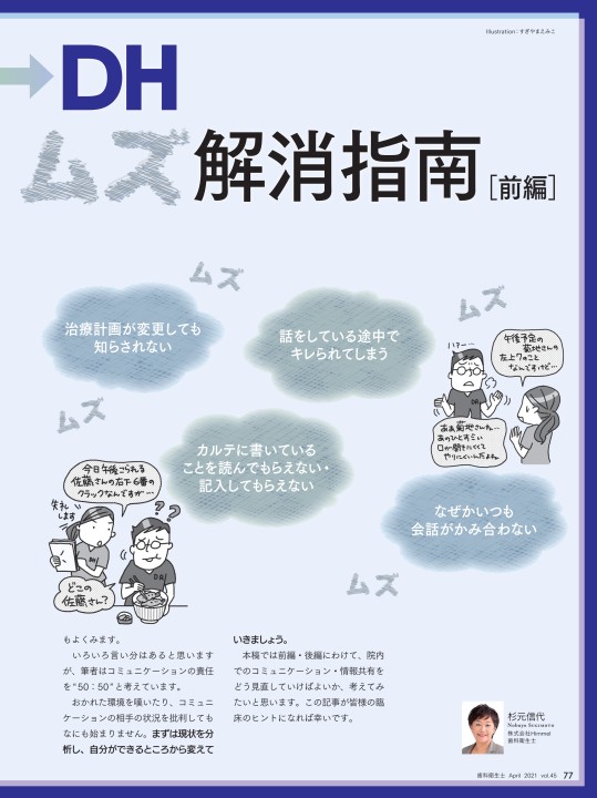 歯科衛生士2021年4月号