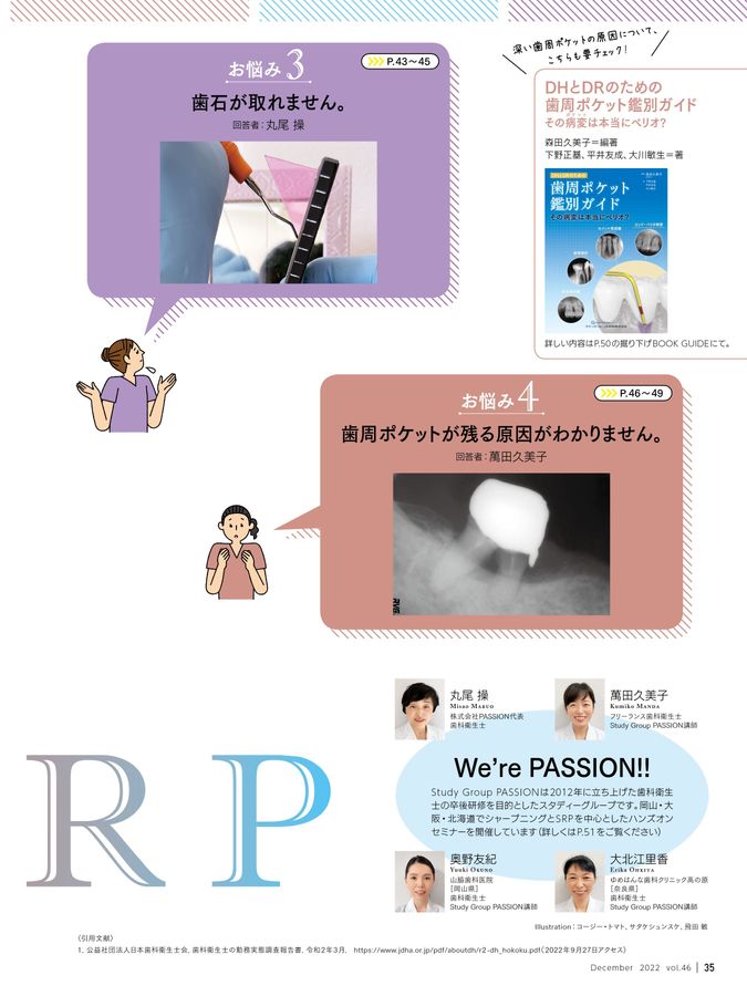 歯科衛生士 2022年12月号