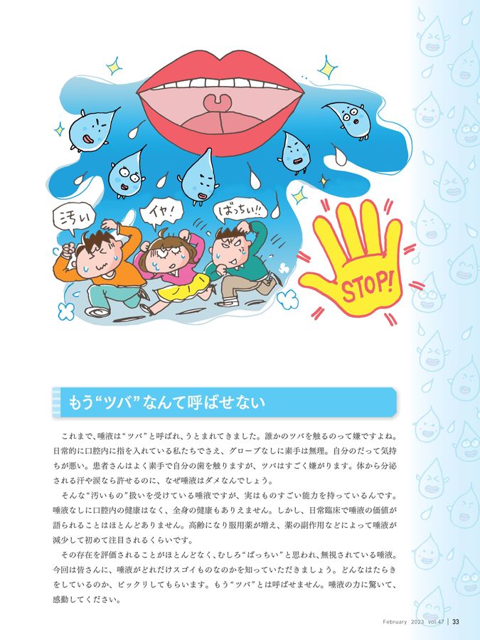 歯科衛生士 2023 歯科衛生士 2023年10月号 - クインテッセンス出版