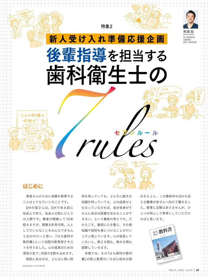 歯科衛生士 2023 歯科衛生士 2023年4月号 - クインテッセンス出版