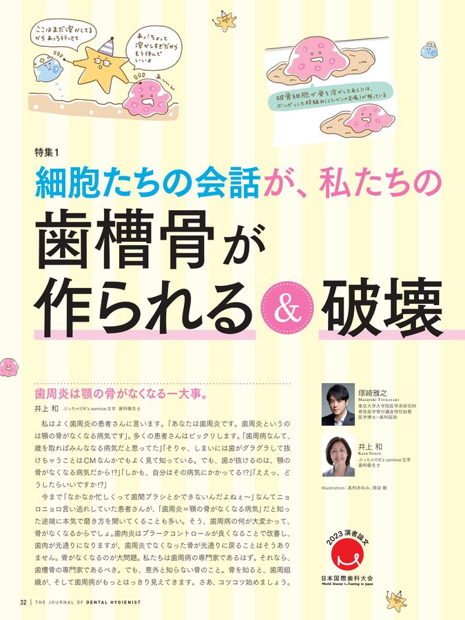 歯科衛生士 2023年6月号