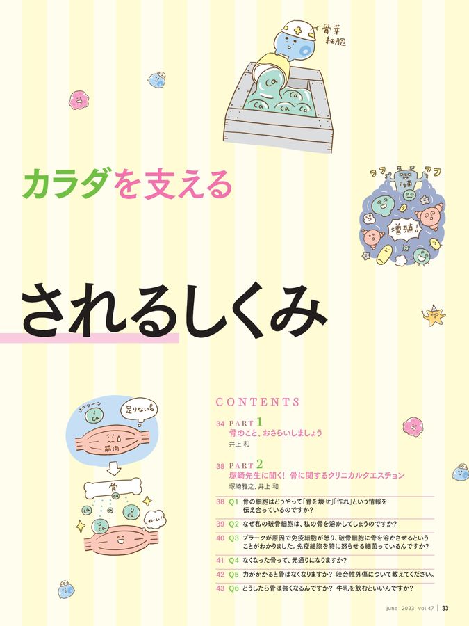 歯科衛生士 2023年6月号