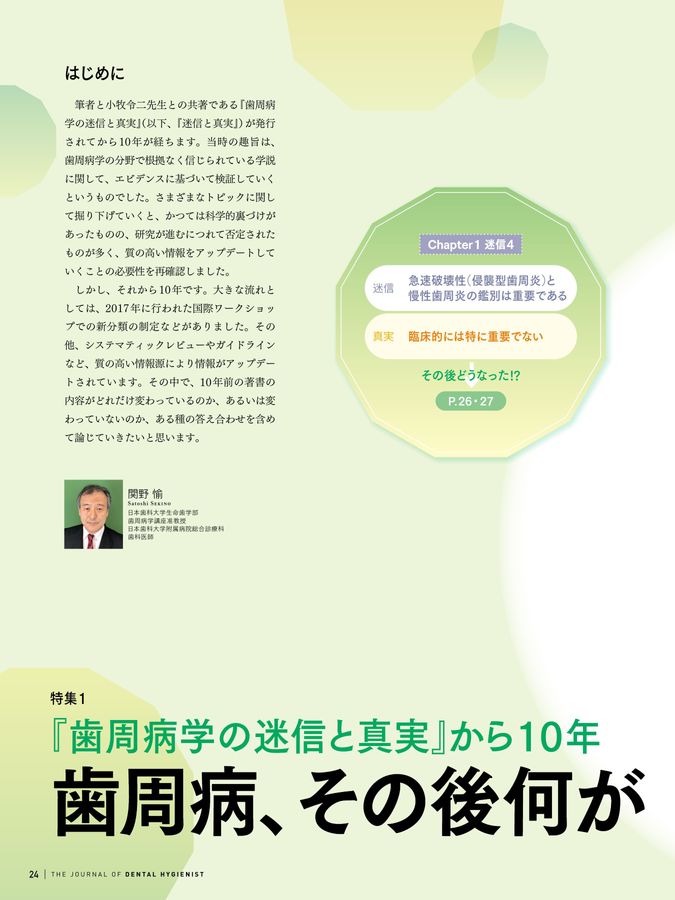 歯科衛生士 2023年12月号