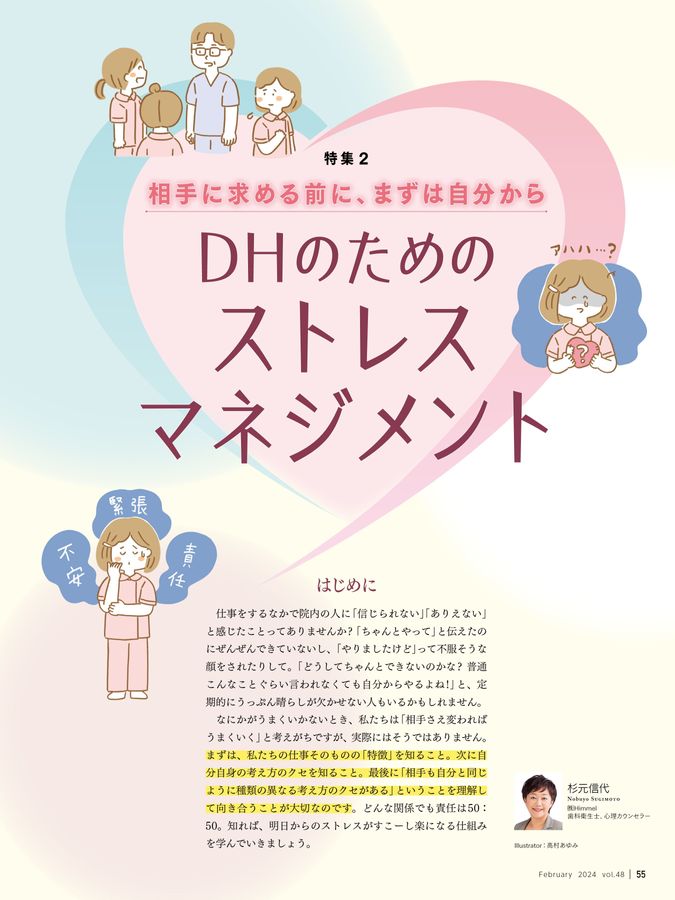 歯科衛生士 2024年2月号