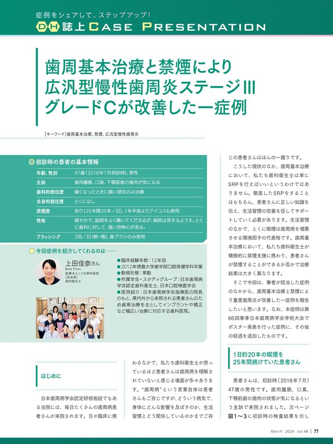 歯科衛生士 2024年3月号