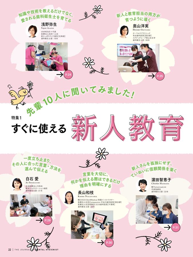 歯科衛生士 2024年4月号