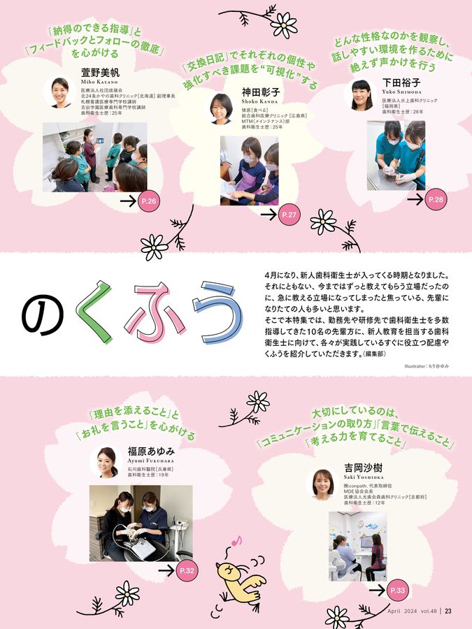 歯科衛生士 2024年4月号