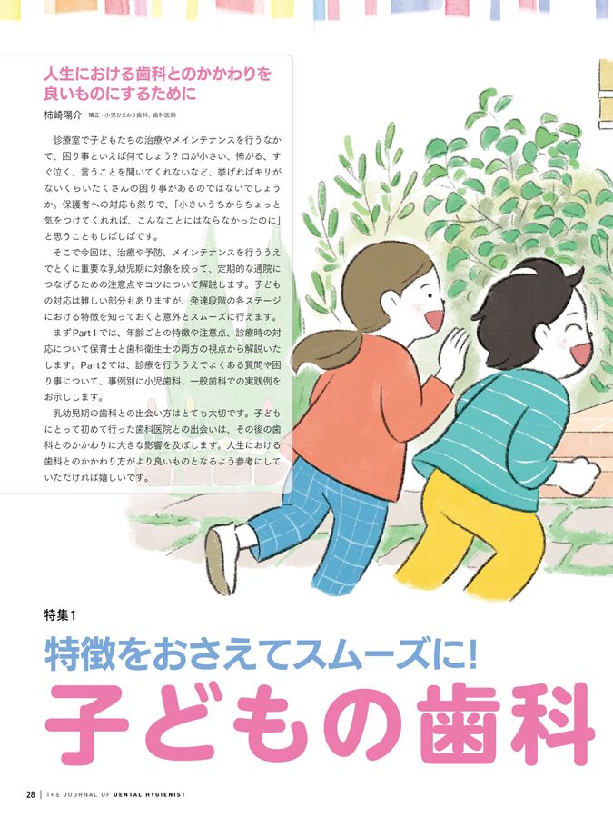 歯科衛生士 2024年5月号
