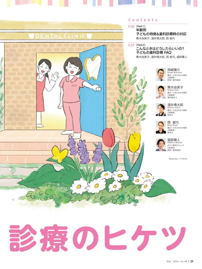 歯科衛生士 2024年5月号