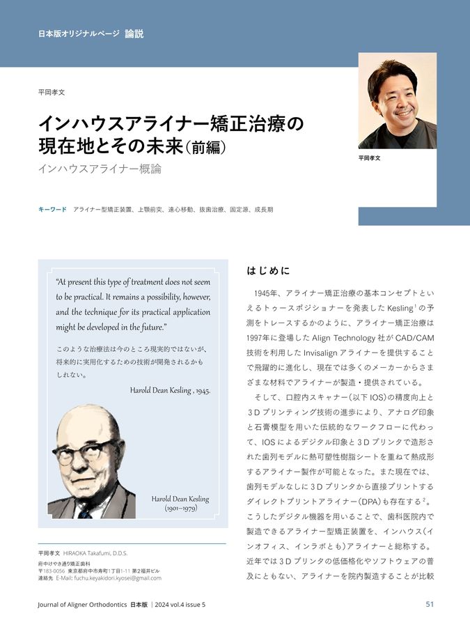 JAO［Journal of Aligner Orthodontics］日本版 2024年No.5