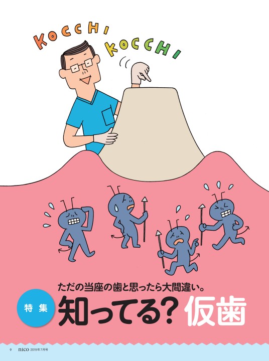nico 2019年7月号