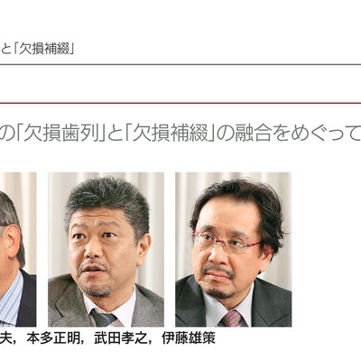 欠損歯列」の読み方,「欠損補綴」の設計