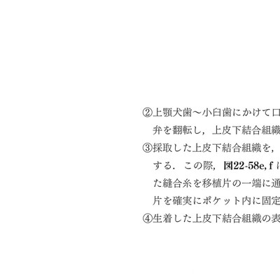 【裁断済】イラストでみる口腔外科手術 第1巻〜第4巻セット イラストでみる口腔外科手術 第1巻 | 野間 弘康, 福田 仁一