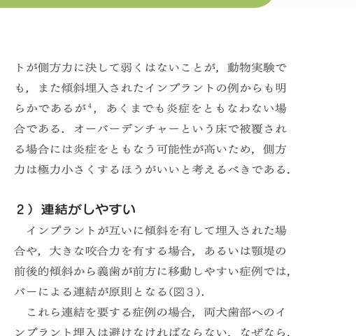 インプラントオーバーデンチャーの臨床とエビデンスQ＆A