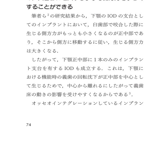インプラントオーバーデンチャーの臨床とエビデンスQ＆A
