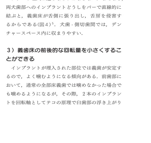 【裁断済み】インプラントオーバーデンチャーの臨床とエビデンス Q&A インプラントオーバーデンチャーの臨床とエビデンスQ＆A