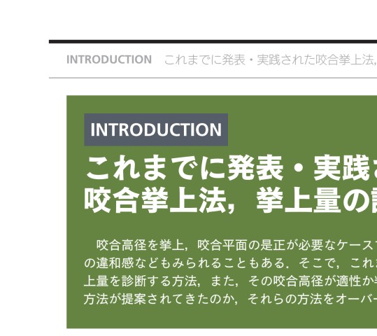咬合挙上をうまくなりたい
