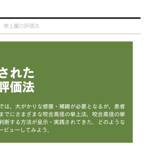 咬合挙上をうまくなりたい 咬合挙上をうまくなりたい | 五十嵐 順正, 増田 裕次 |本 | 通販