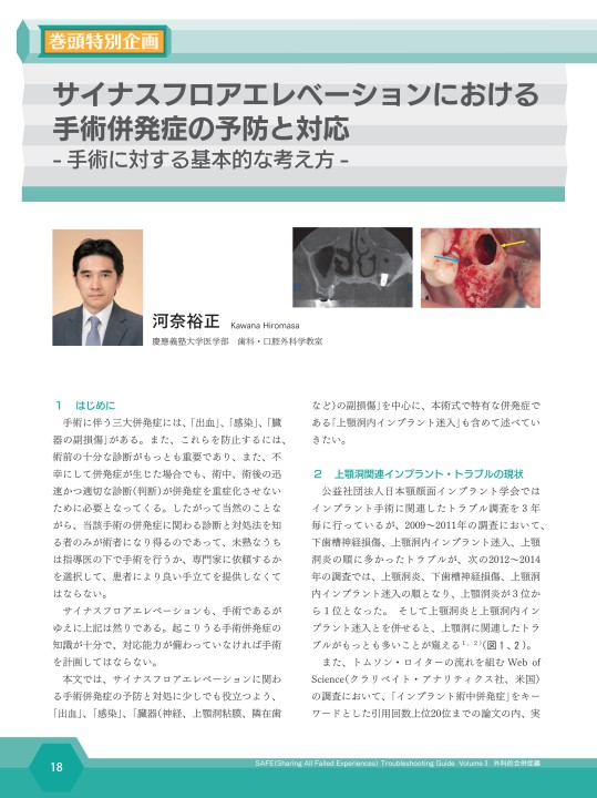 SAFE Troubleshooting Guide Volume 3 外科的合併症編