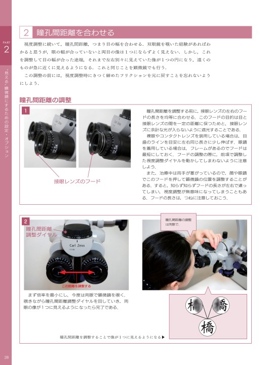 はじめての顕微鏡 マイクロスコープが「見える」「使える」よう