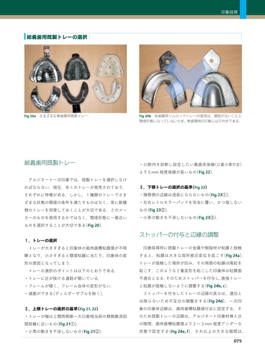 生体に優しい総義歯製作法