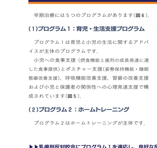 GP・小児・矯正が共に考える 実践早期治療