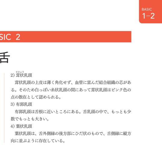 新版 チェアサイド・介護で役立つ 口腔粘膜疾患アトラス
