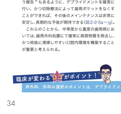 驚くほど臨床が変わる！ こだわりペリオサブノート
