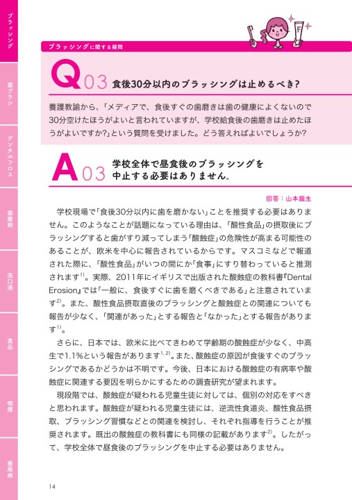 【裁断済】チェアサイドQ&A 　3冊セット 裁断済】チェアサイド Q&A 3冊セット 楽天市場】チェアサイド