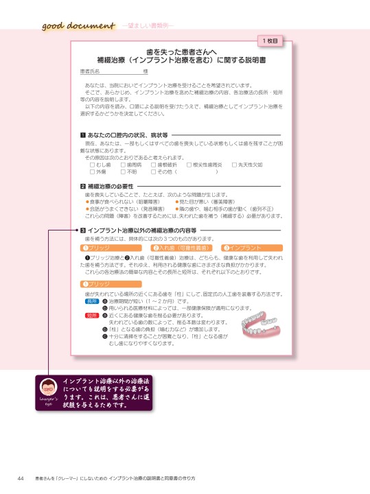 インプラント治療の説明書と同意書の作り方 インプラント治療の説明書と同意書の作り方