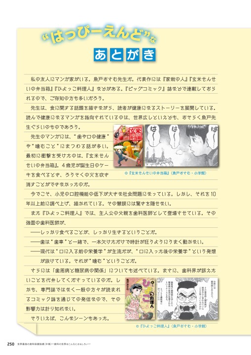 世界最強の歯科保健指導 中巻