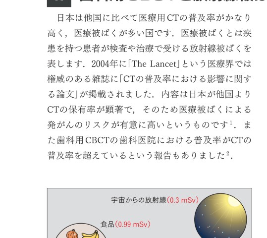 決定版 実践マニュアル歯科用CTの見かた・読みかた