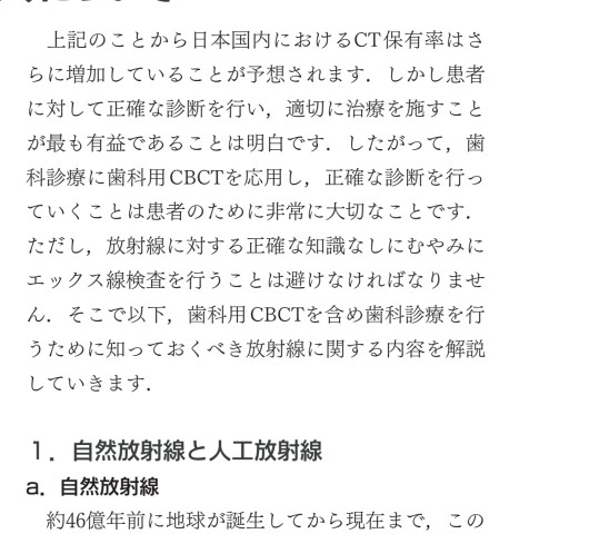決定版 実践マニュアル歯科用CTの見かた・読みかた