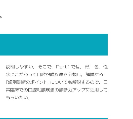 臨床で遭遇する口腔粘膜疾患に強くなる本