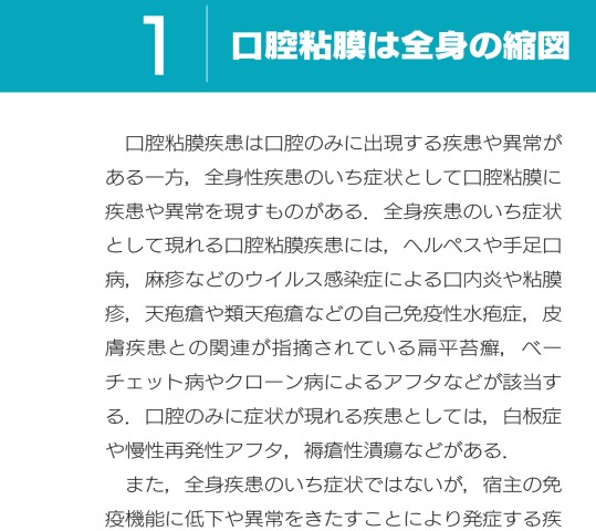臨床で遭遇する口腔粘膜疾患に強くなる本