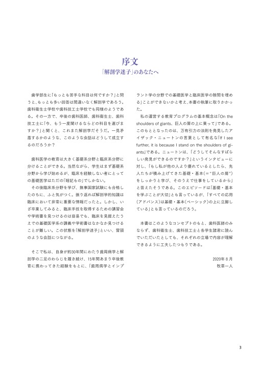 基礎と臨床がつながる歯周解剖 基礎と臨床がつながる歯周解剖 - クインテッセンス出版