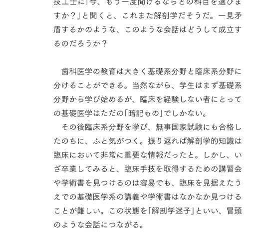 基礎と臨床がつながる歯周解剖