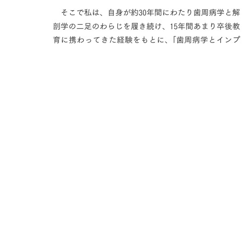 基礎と臨床がつながる歯周解剖