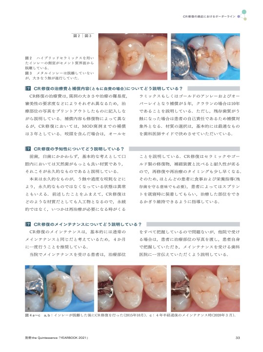 YEARBOOK 2021 CR修復の臨床最前線