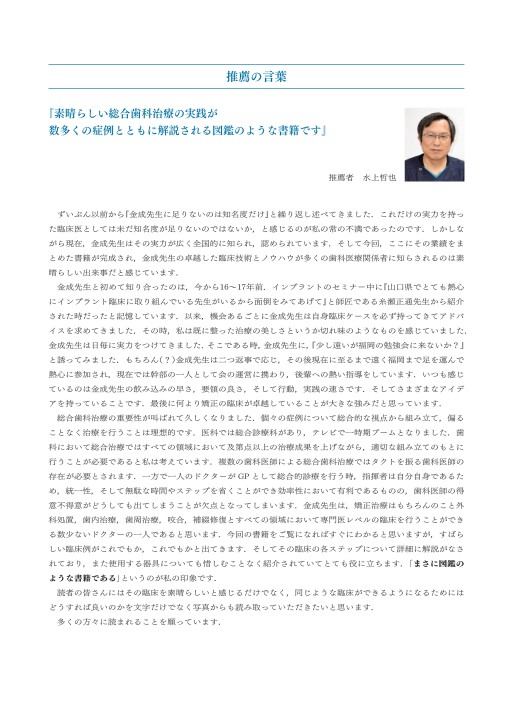 天然歯にこだわるGPの総合歯科臨床