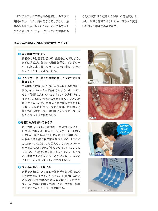 臨床に活かす！ デンタルエックス線写真