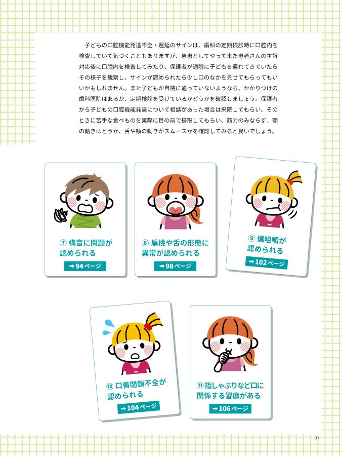 診察室でもぐもぐの発達を支える本 : 子どもの成長にあわせた口と食、くせの観察… 診察室でもぐもぐの発達を支える本 - クインテッセンス出版