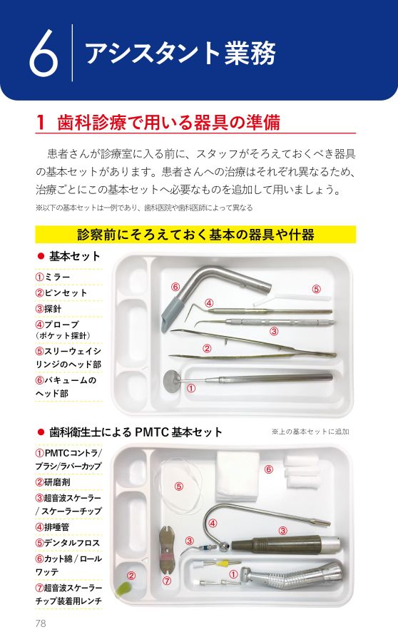 歯科衛生士・歯科助手 おしごとハンドブック