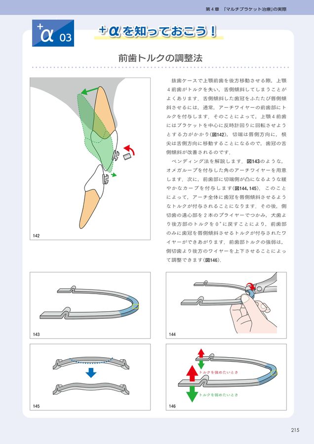 【裁断済み】図解!矯正治療が面白いほどわかる本 書籍詳細「図解！矯正治療が面白いほどわかる本」 | フォルディ